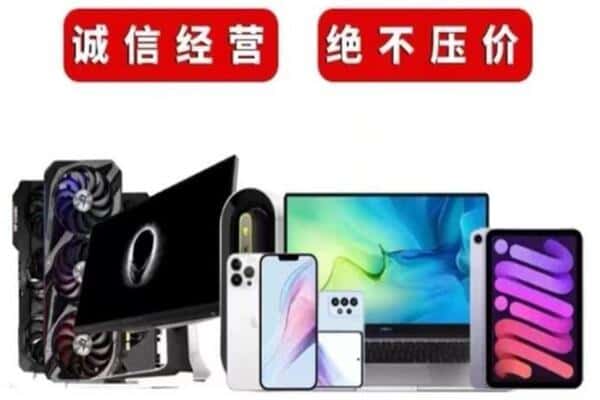 三穗县回收手机