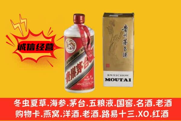三穗县回收铁盖茅台酒