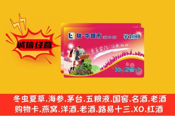 三穗县回收超市卡