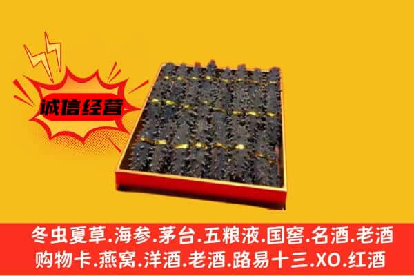 三穗县回收海参