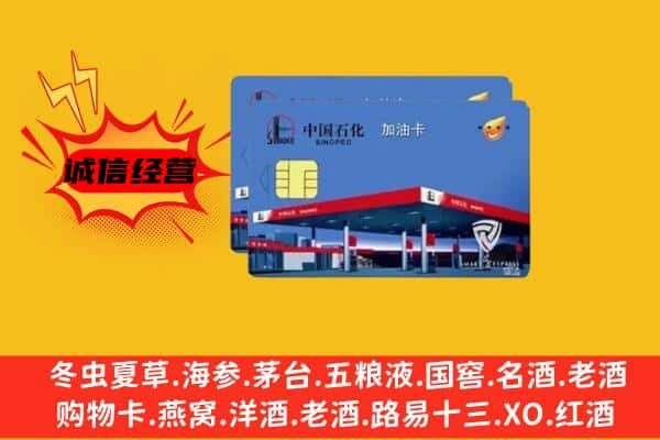 三穗县回收加油卡