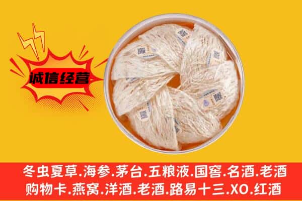 三穗县回收燕窝